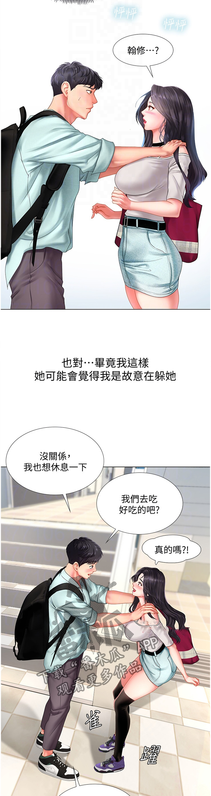 课后会漫画,第115章：一起去吃烤肉吧!4图