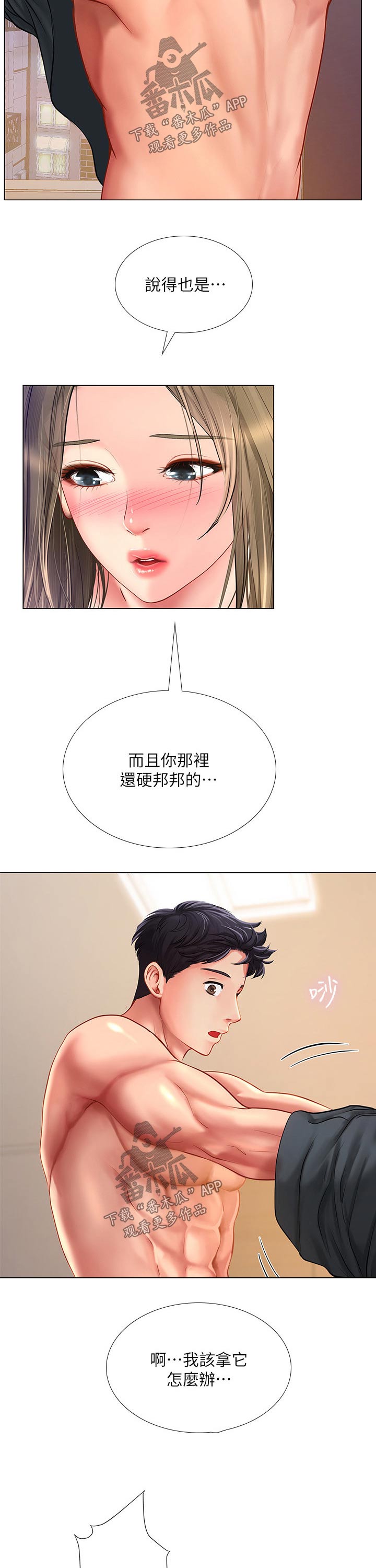 课后会漫画,第135章：知足4图