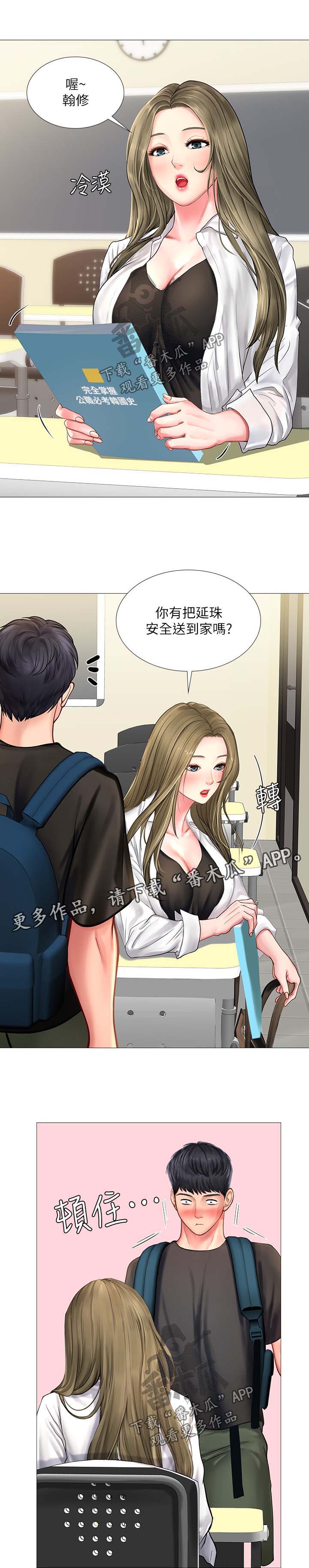 课后会漫画,第51章：去一个地方2图