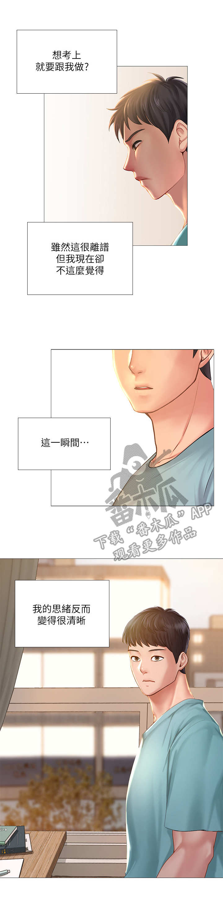 课后会漫画,第40章：调整状态1图