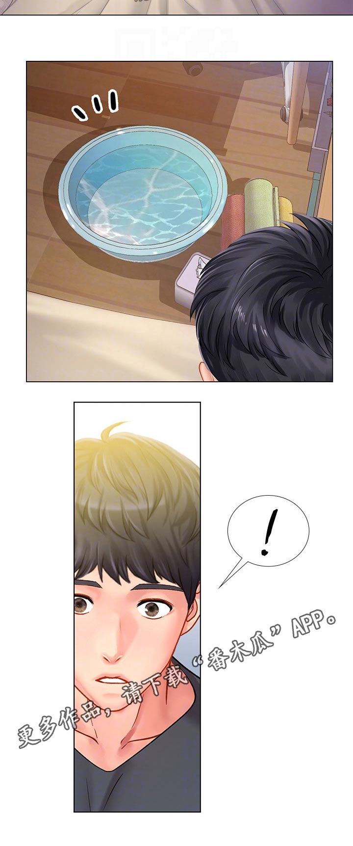 课后会漫画,第133章：照顾2图