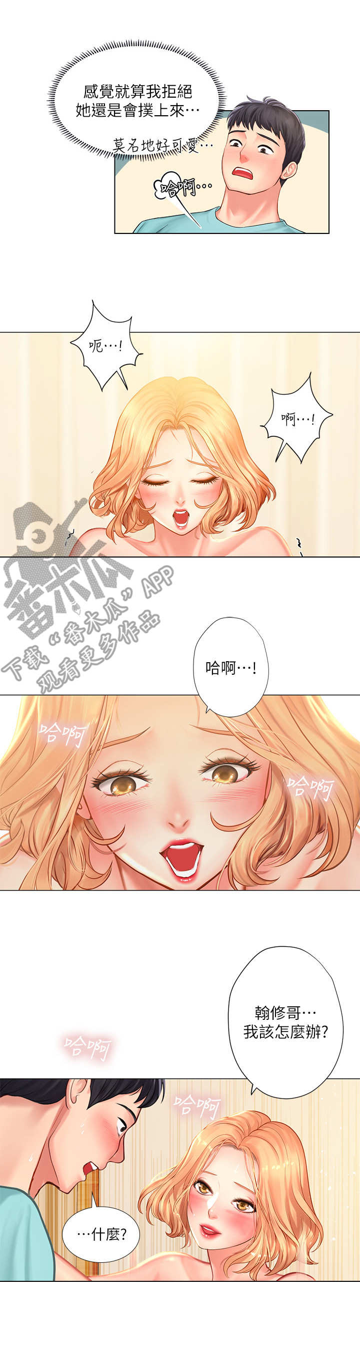 课后会漫画,第42章：扑上来3图