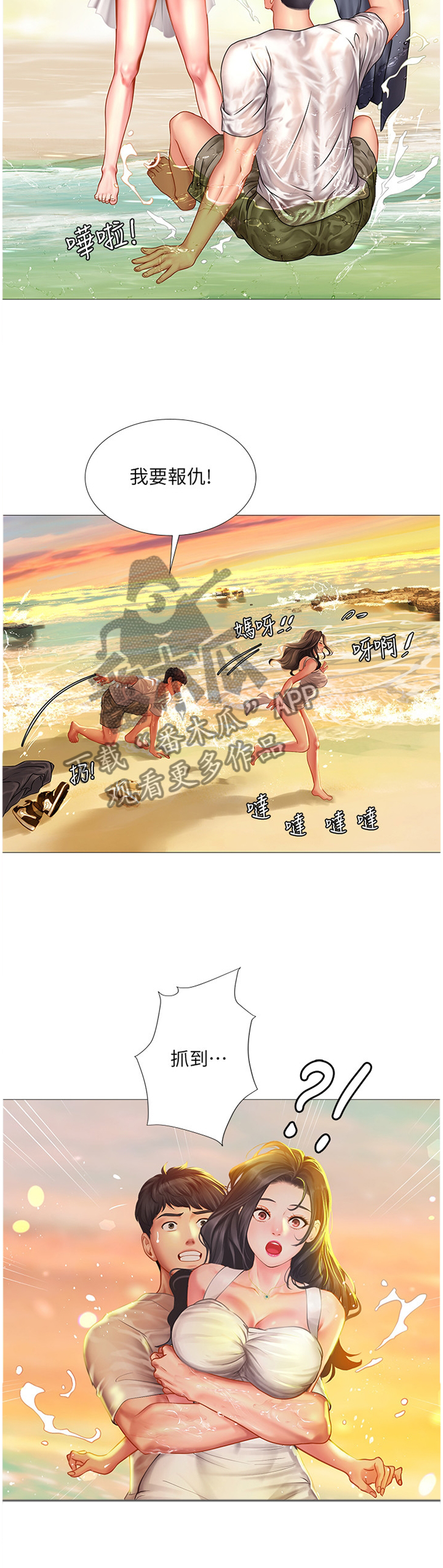 课后会漫画,第84章：玩耍5图