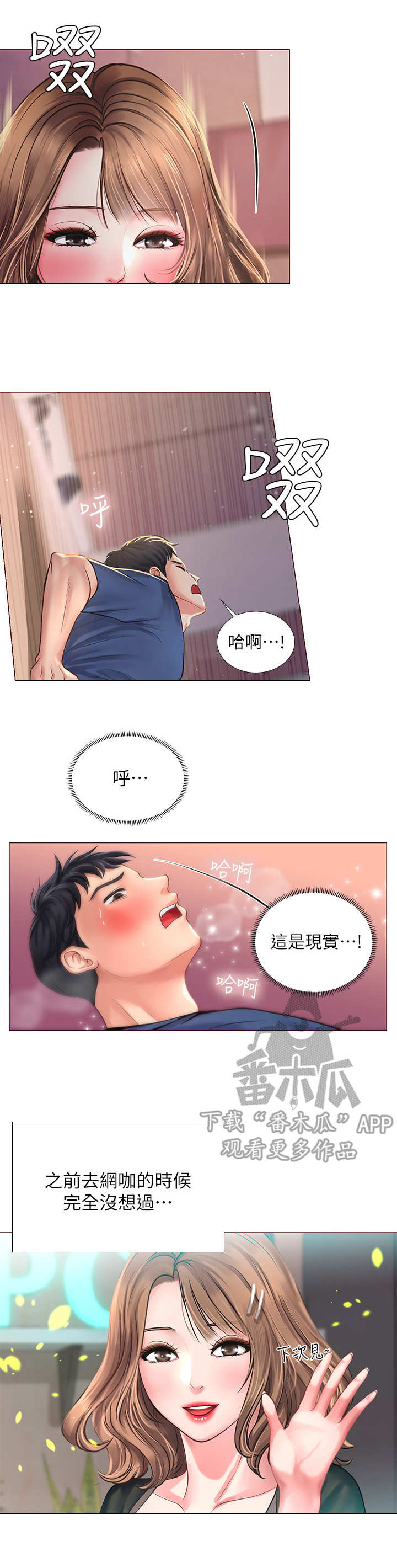 课后会漫画,第28章：酒精作祟2图