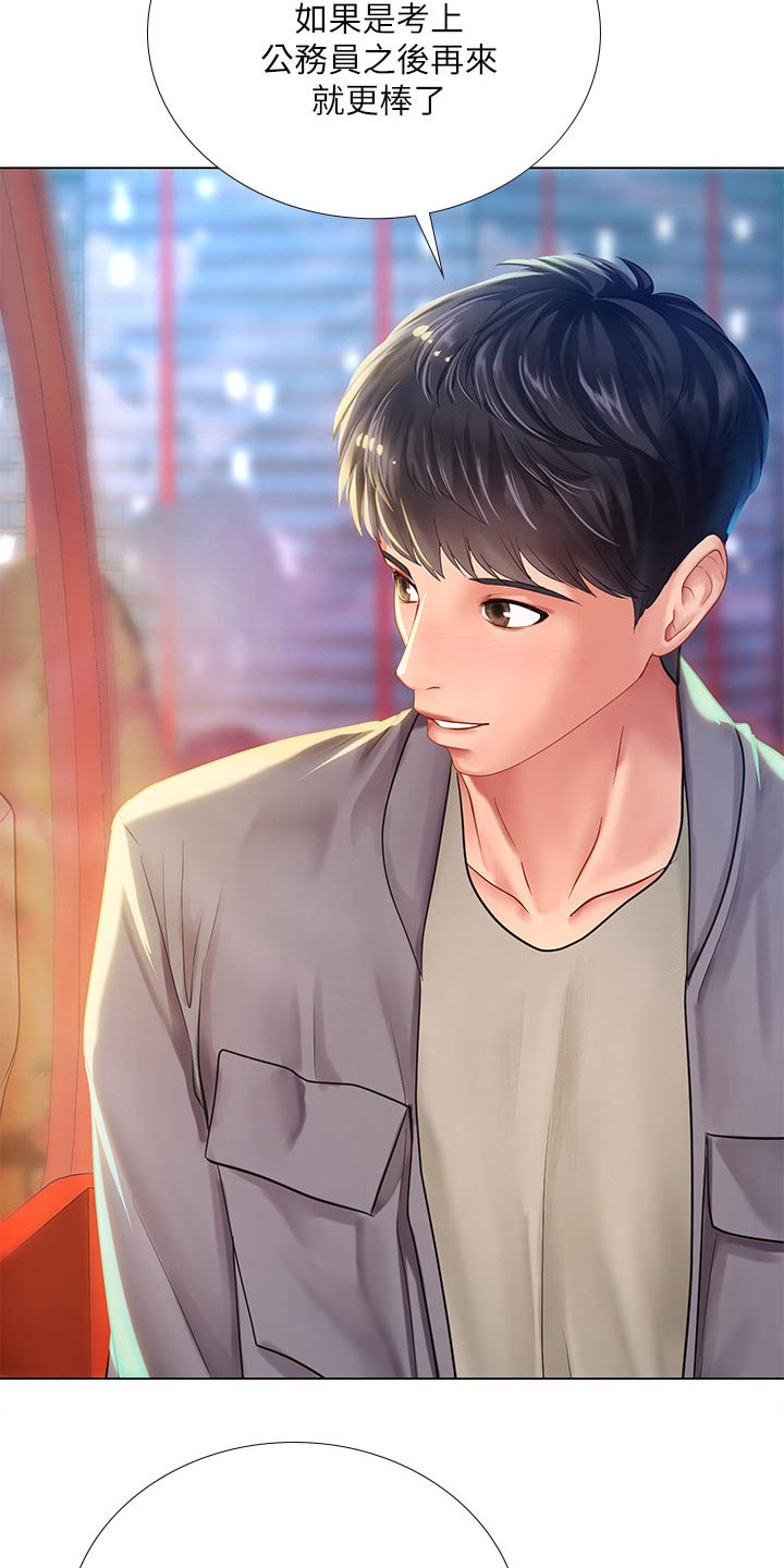 课后会漫画,第140章：游乐场4图