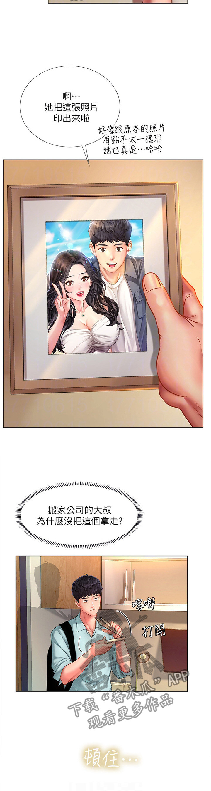 课后会漫画,第120章：无法专注4图