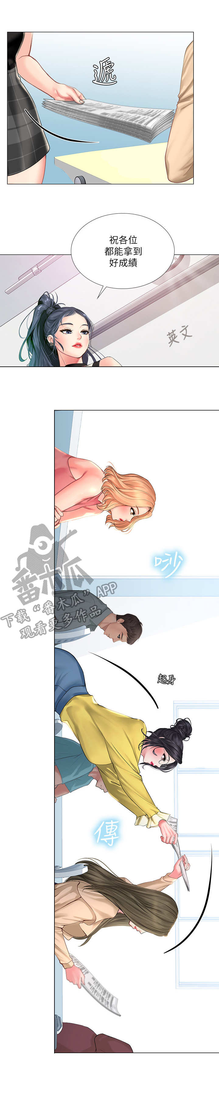 课后会漫画,第36章：小测4图