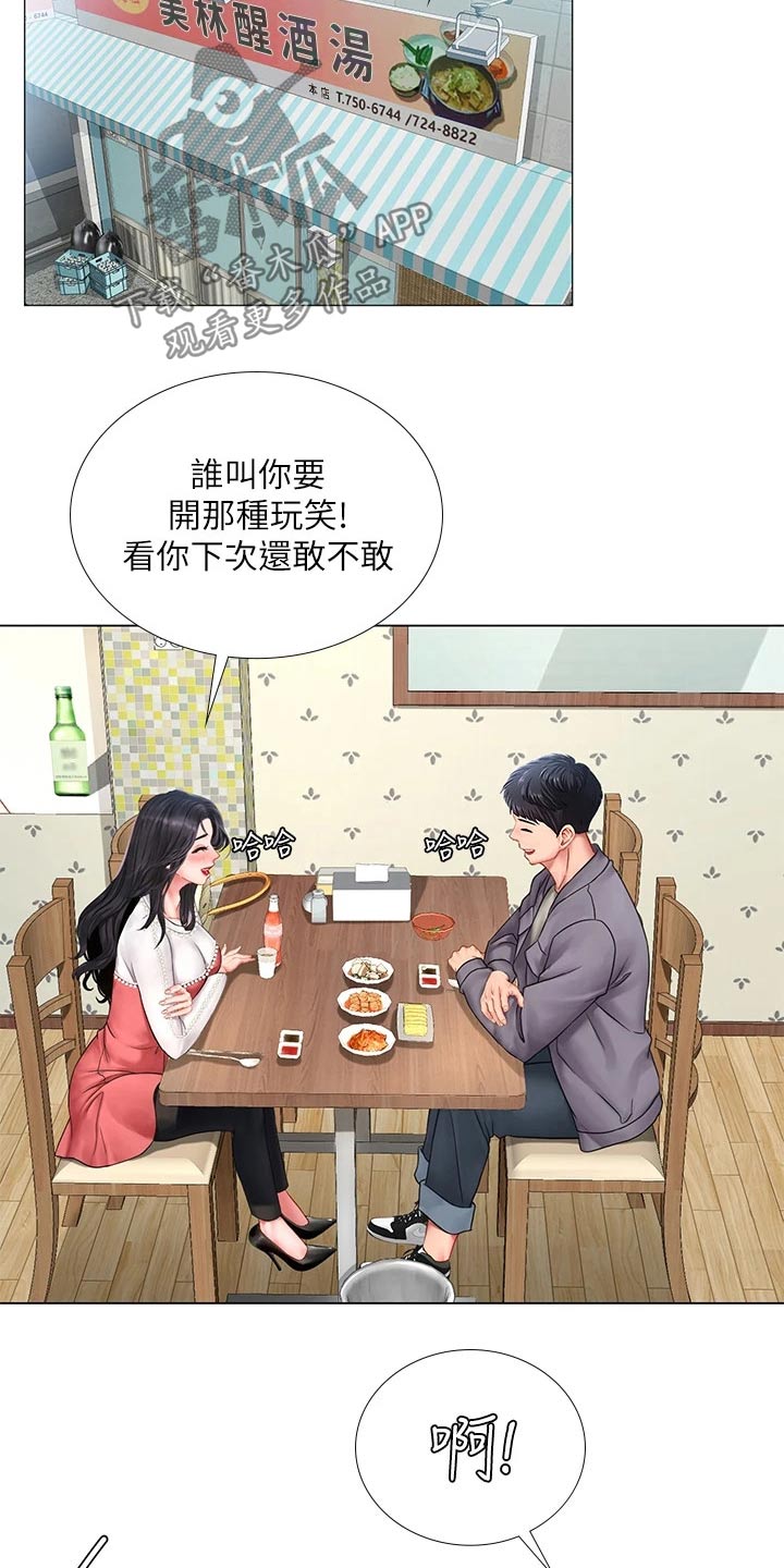 课后会漫画,第147章：问候父亲3图