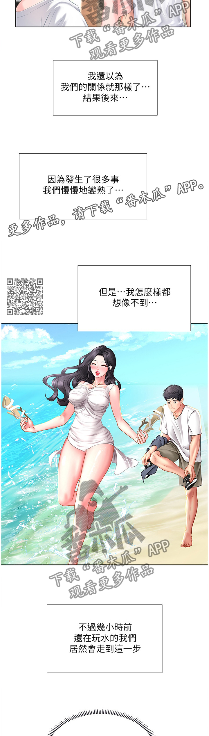 课后会漫画,第89章：这一步2图