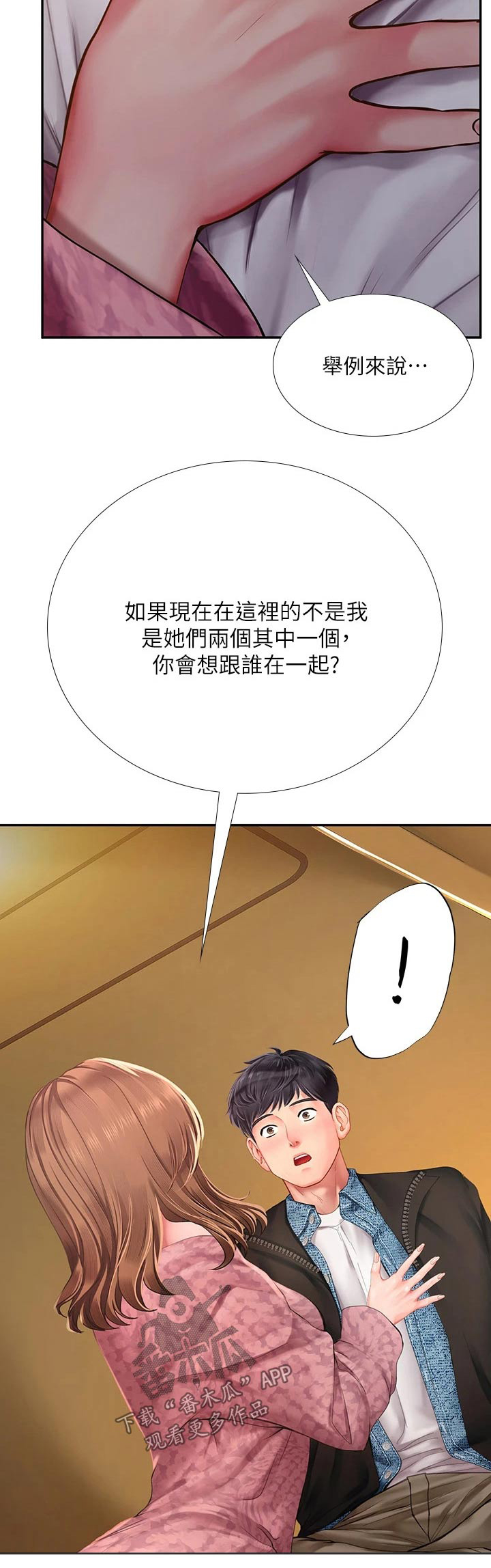 课后会漫画,第155章：选择5图