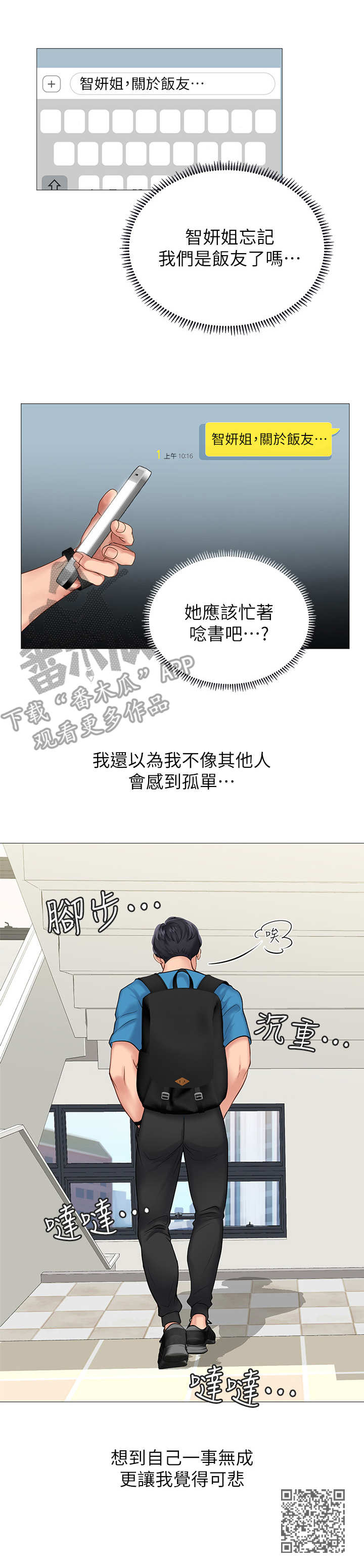 课后会漫画,第17章：可悲4图