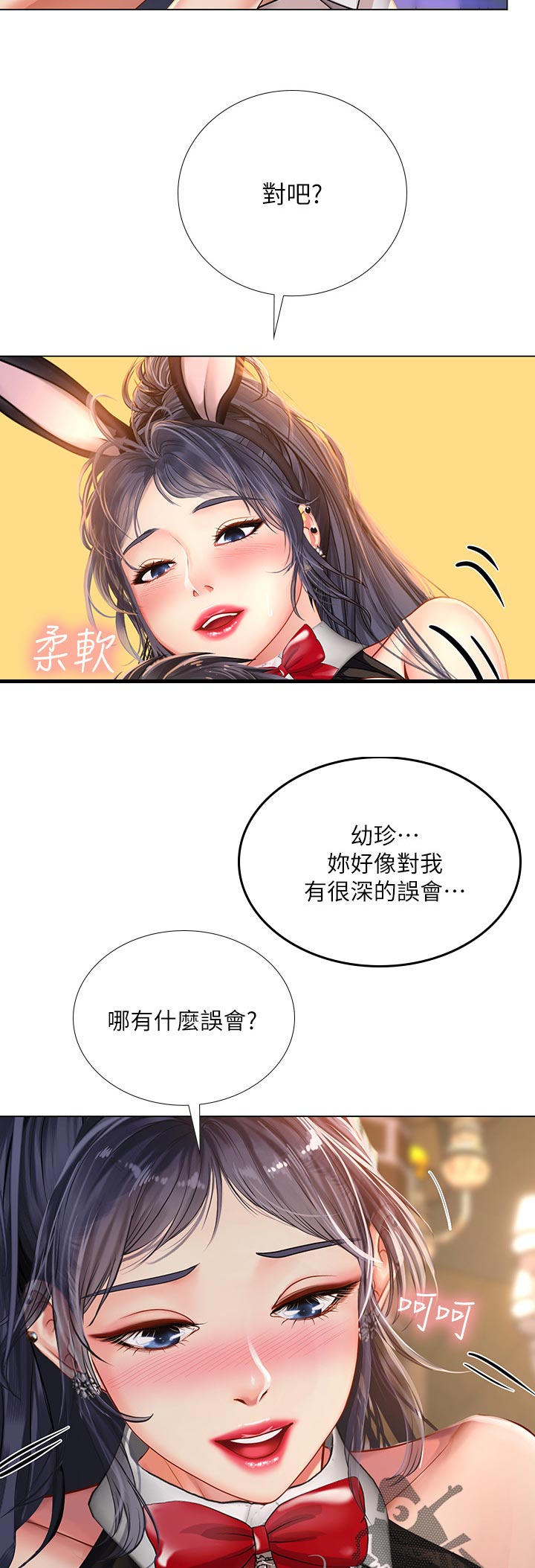 课后会漫画,第128章：照顾5图