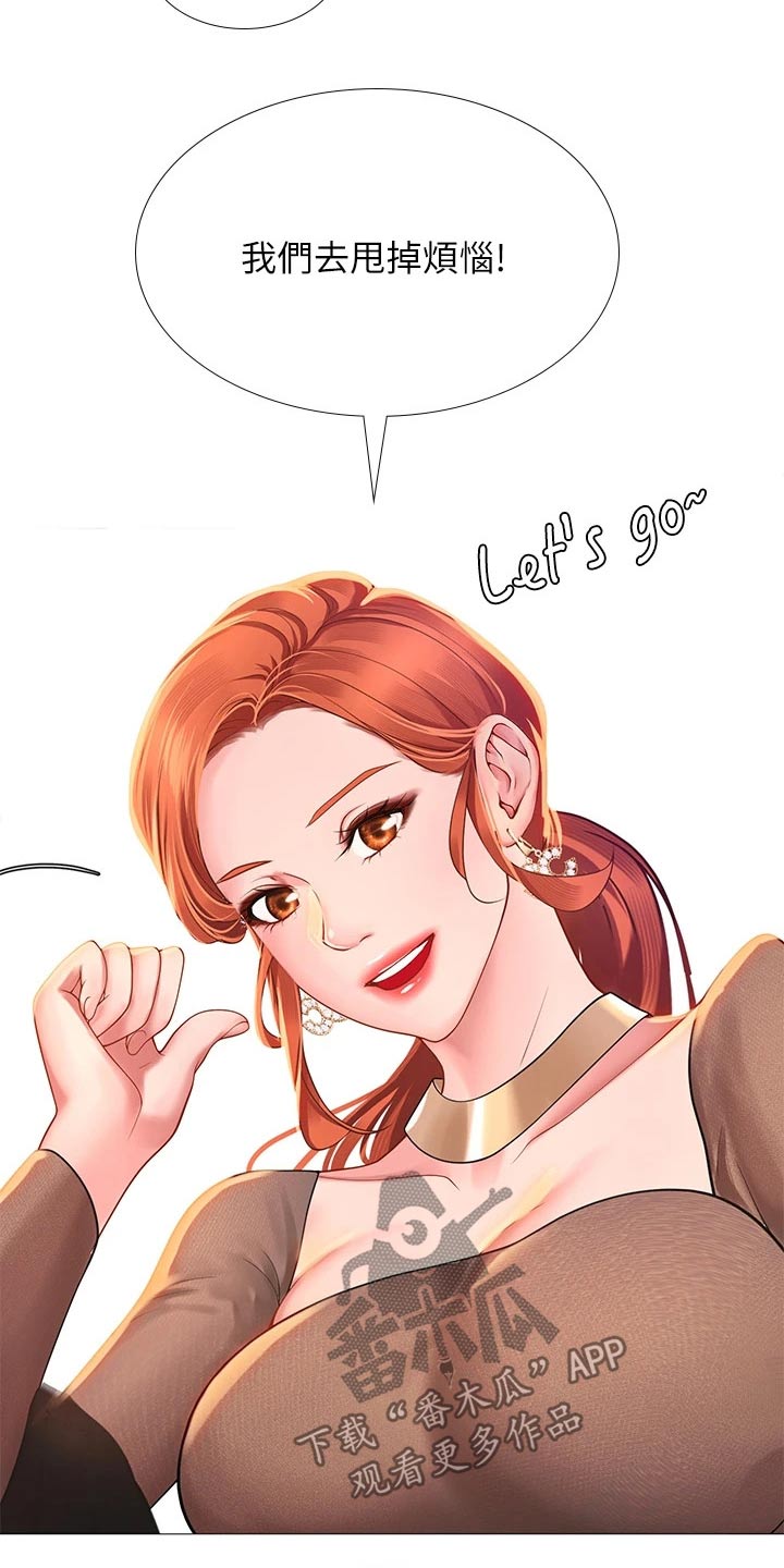 课后会漫画,第167章：放松心情5图