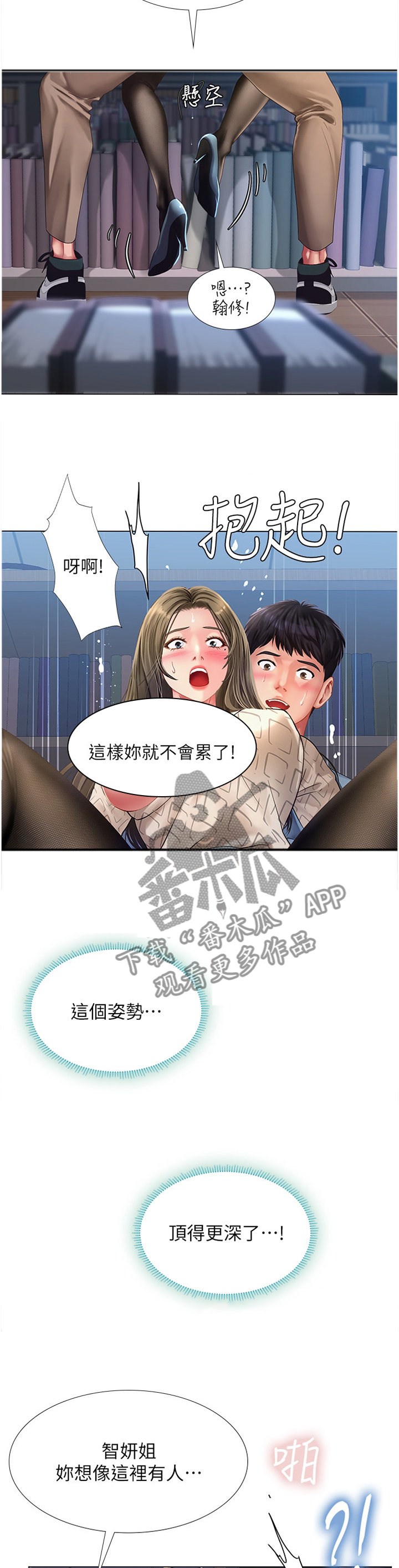 课后会漫画,第110章：有”猫”3图