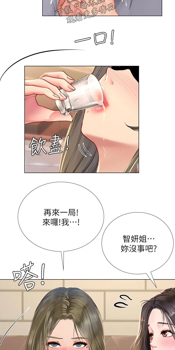 课后会漫画,第173章：选择2图