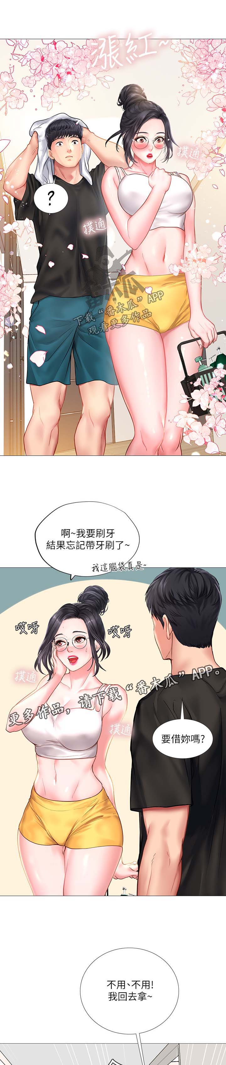 课后会漫画,第51章：去一个地方4图