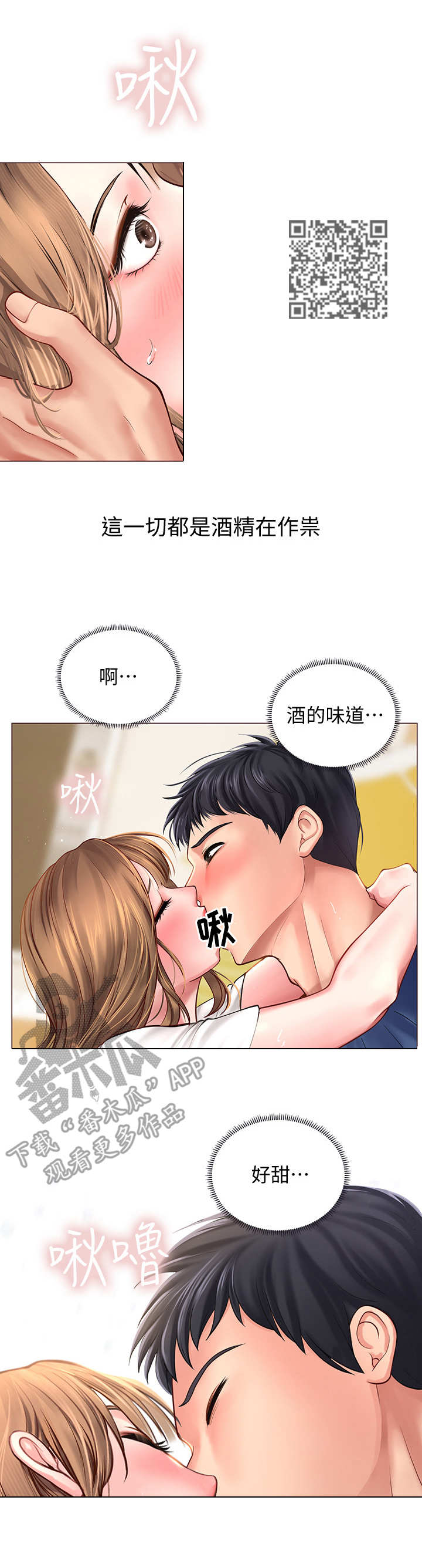 课后会漫画,第28章：酒精作祟3图