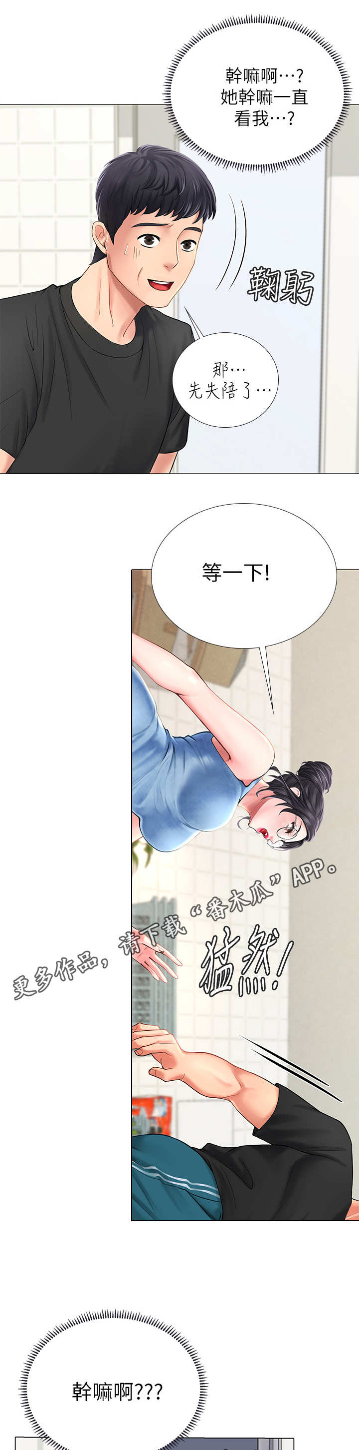 课后会漫画,第7章：幻想1图