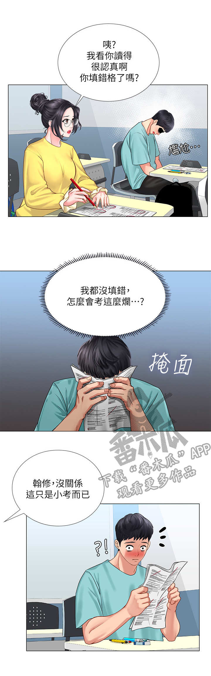 课后会漫画,第37章：满分2图
