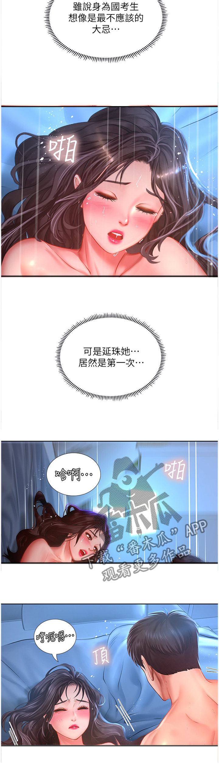 课后会漫画,第89章：这一步3图