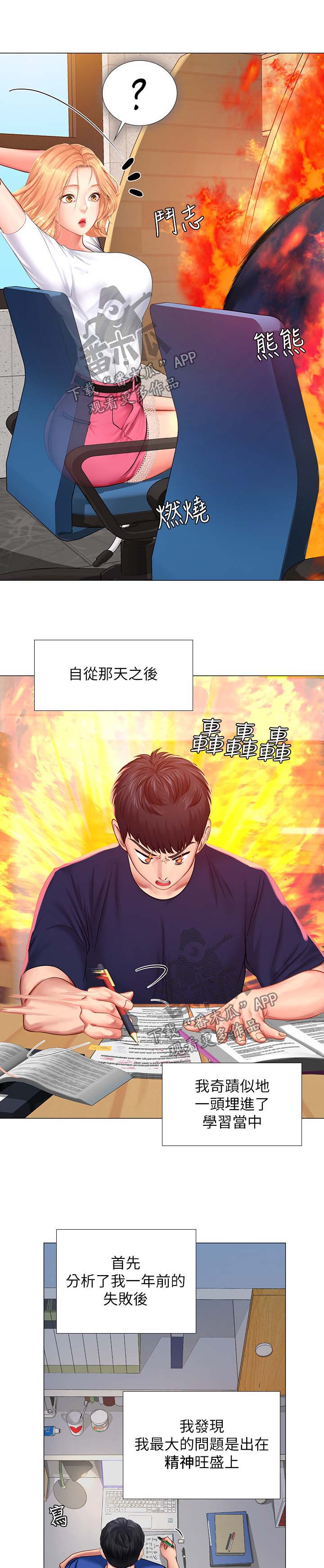 课后会漫画,第59章：精力旺盛5图