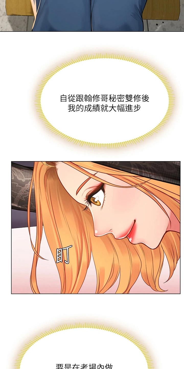 课后会漫画,第161章：热身2图