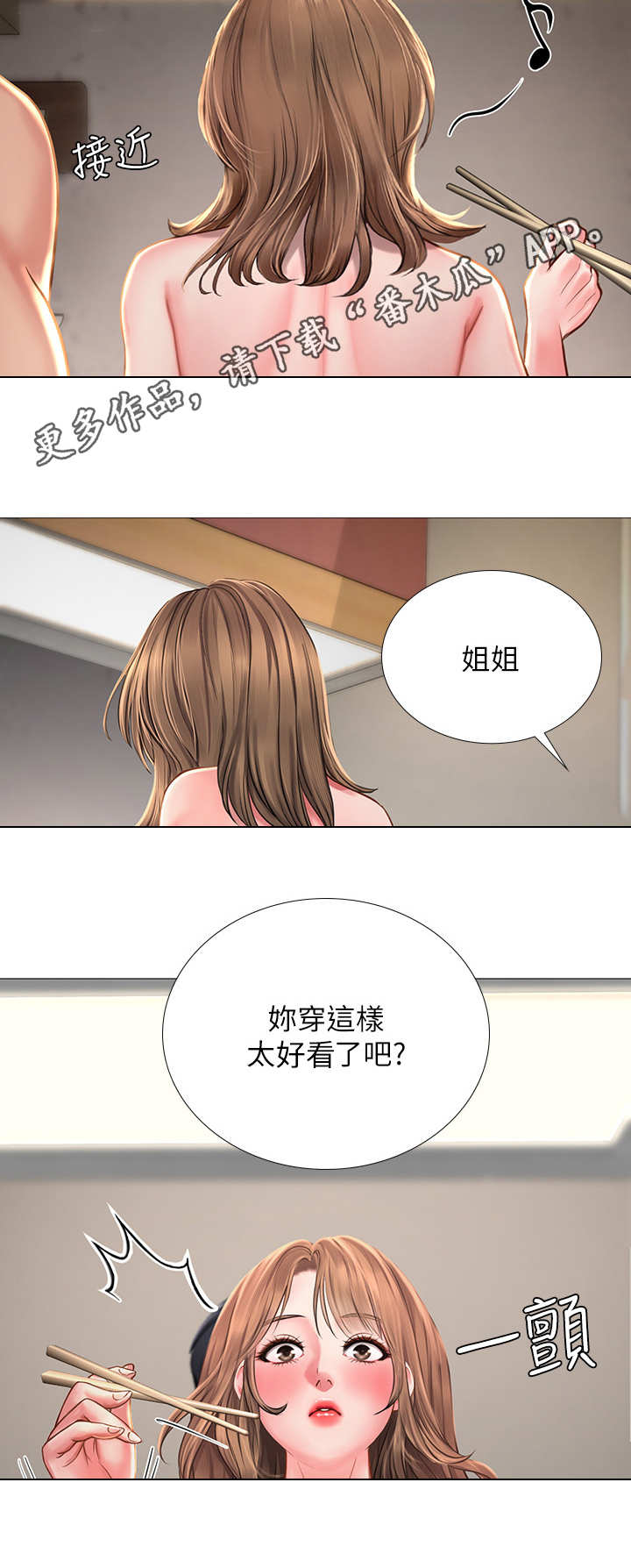 课后会漫画,第30章：围裙1图