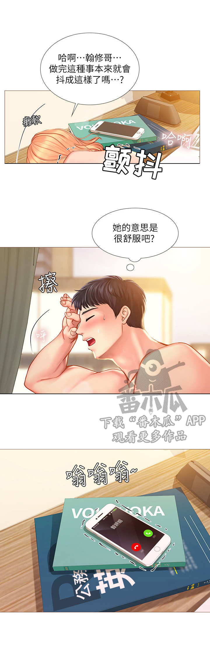 课后会漫画,第44章：醉醺醺1图