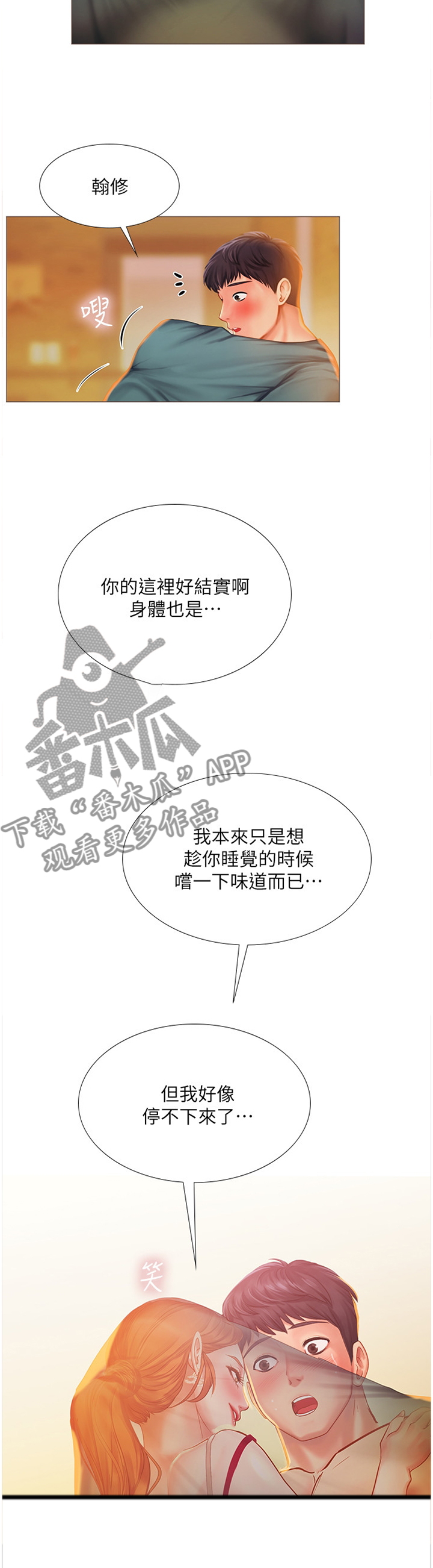课后会漫画,第70章：老师的教导5图