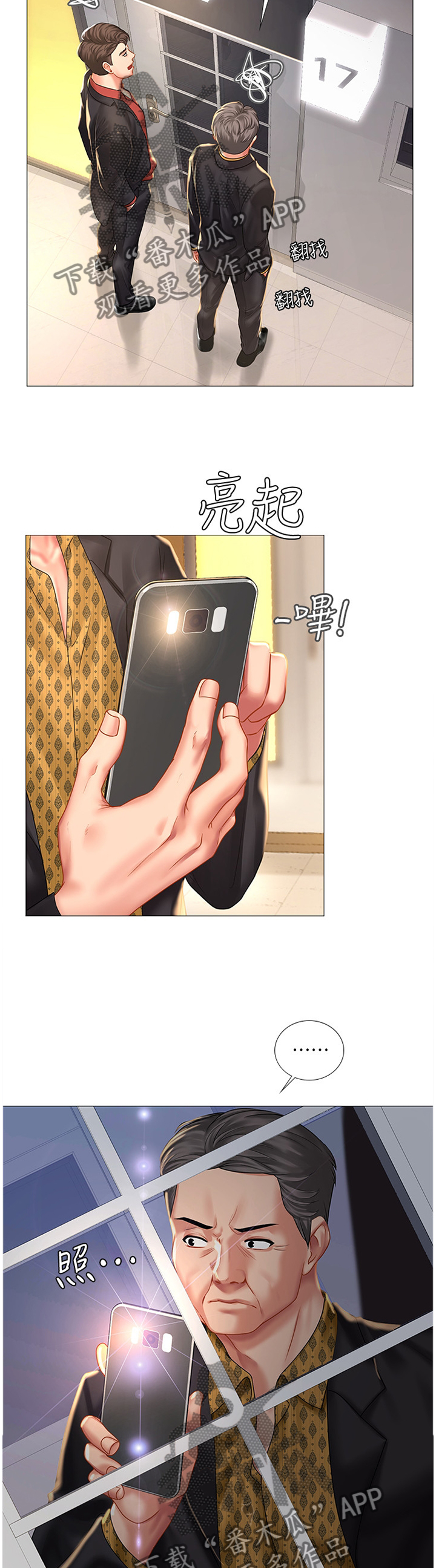 课后会漫画,第79章：危机对策5图