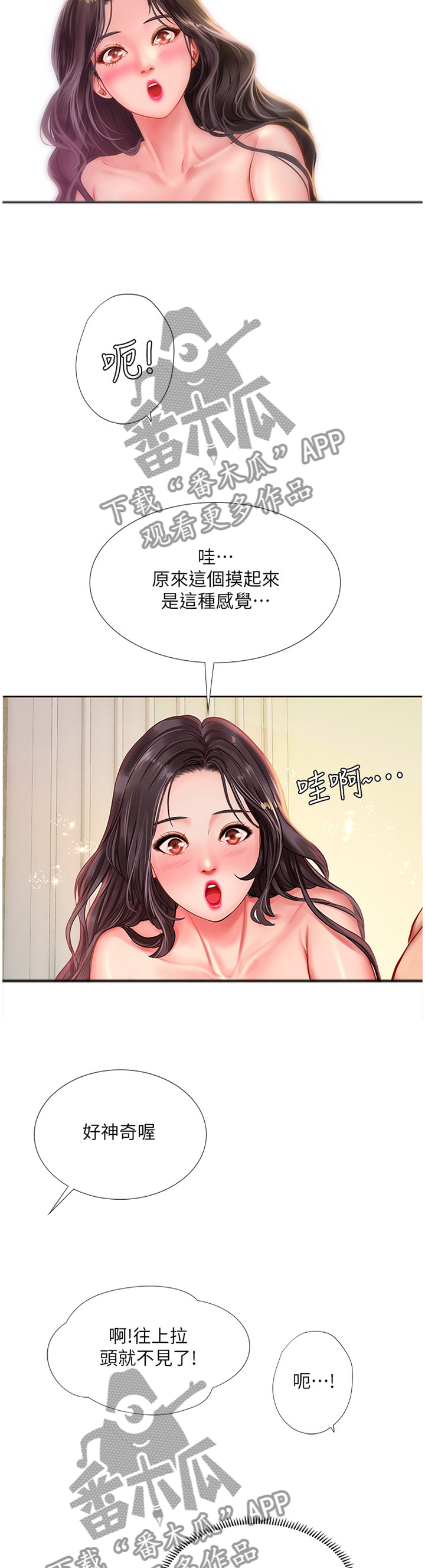 课后会漫画,第90章：让你舒服3图