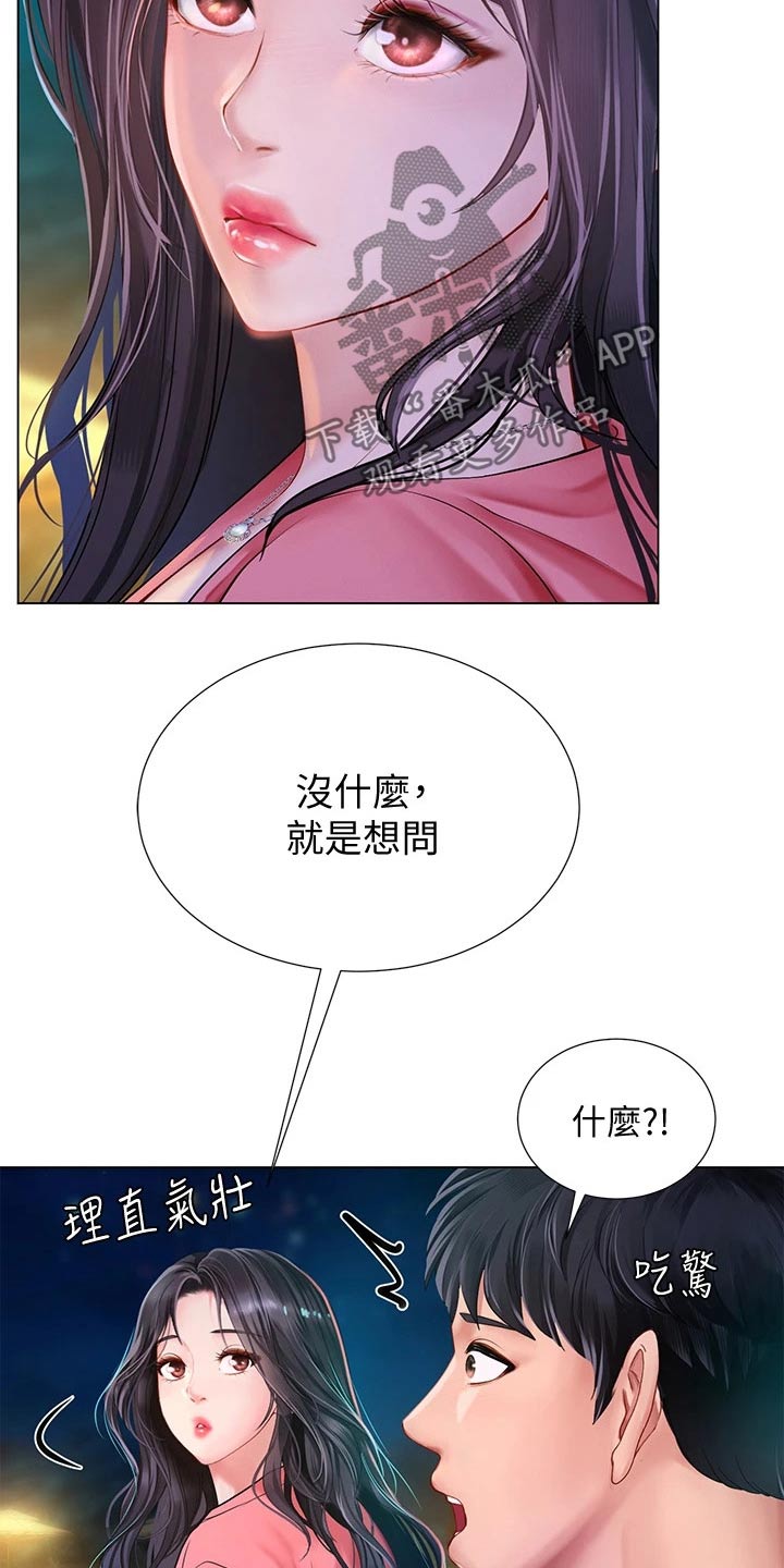 课后会漫画,第179章：水上乐园1图