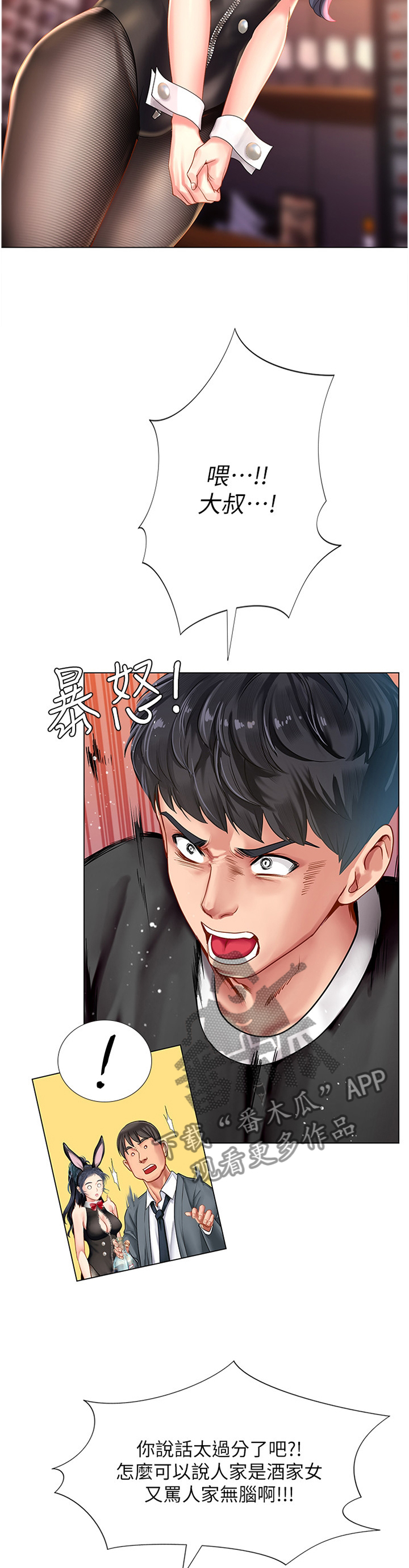 课后会漫画,第126章：救美2图