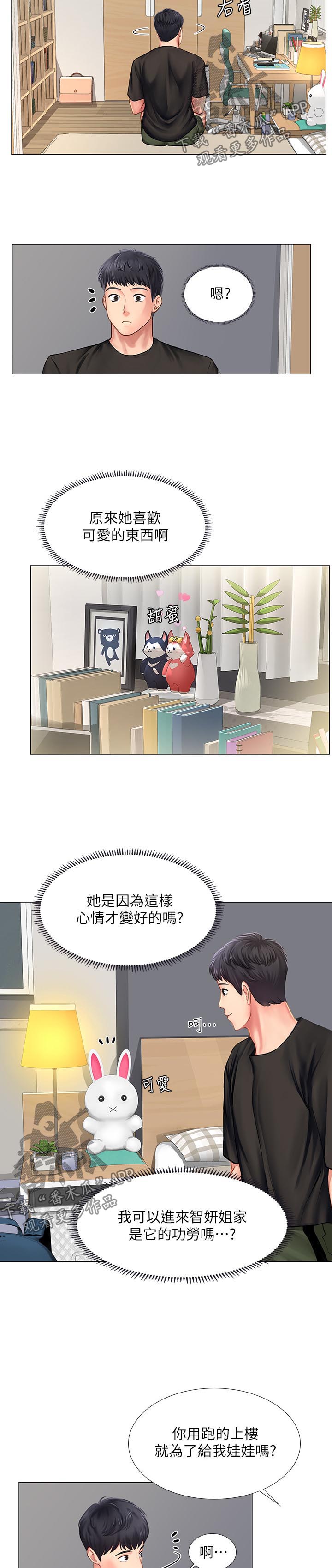 课后会漫画,第55章：我想要的就是你2图