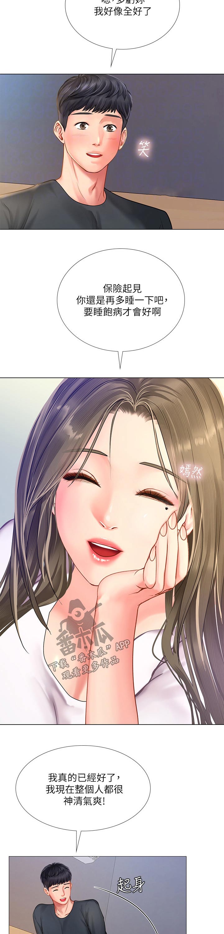 课后会漫画,第134章：拥抱3图