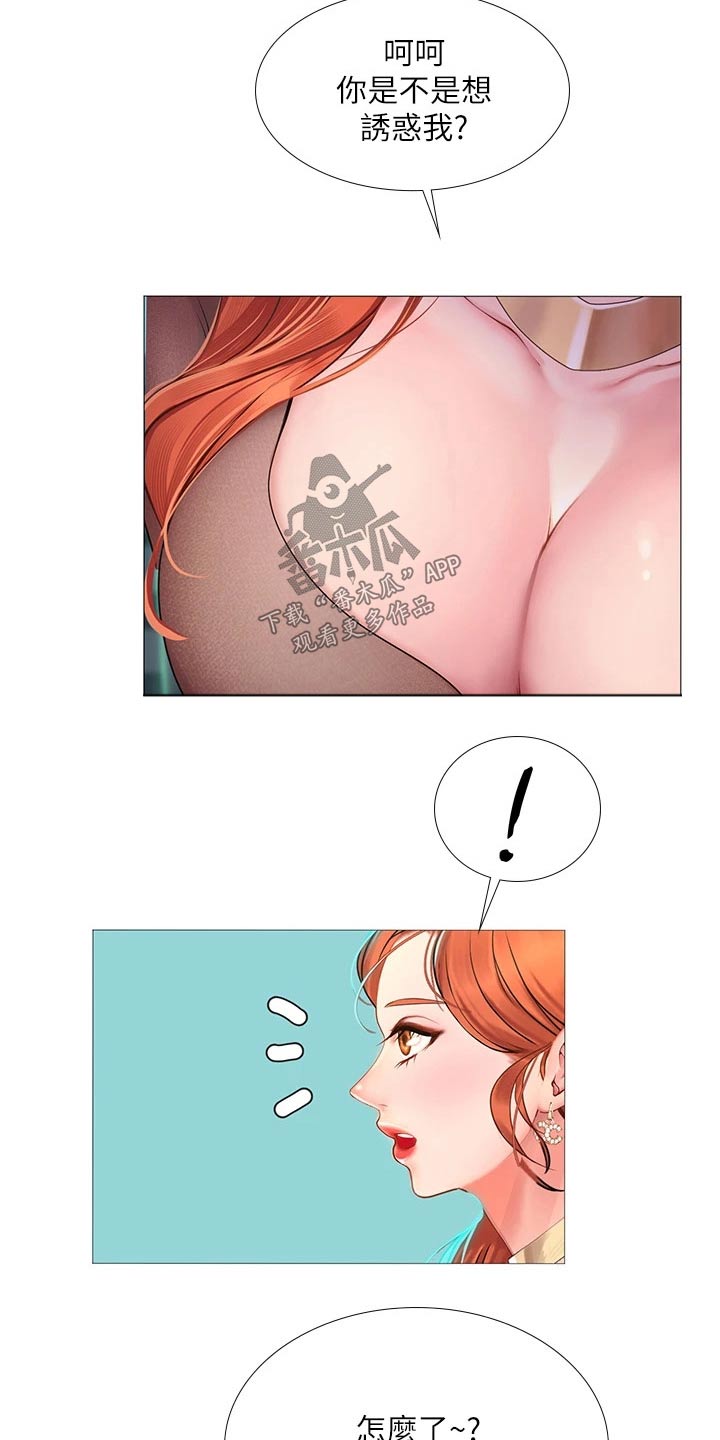 课后会漫画,第169章：气氛5图