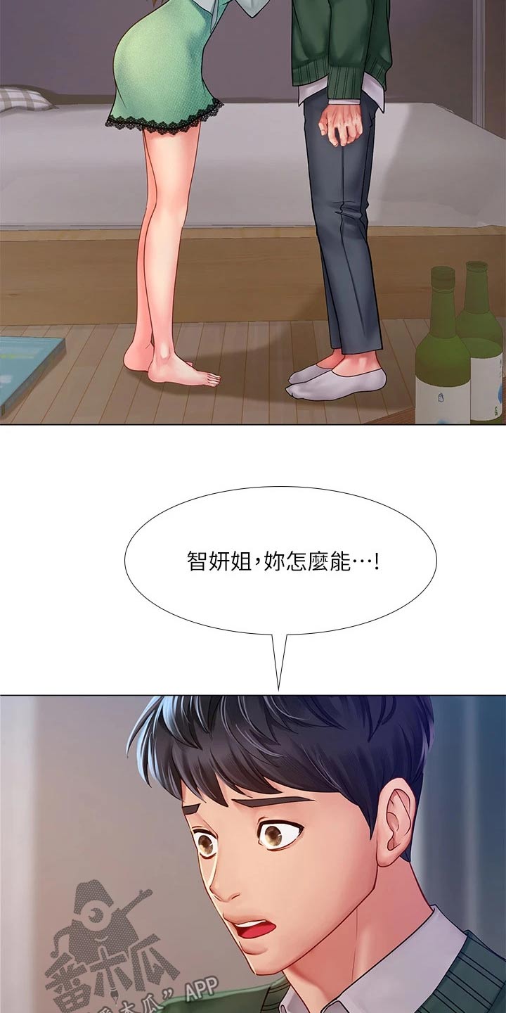 课后会漫画,第151章：不甘心1图