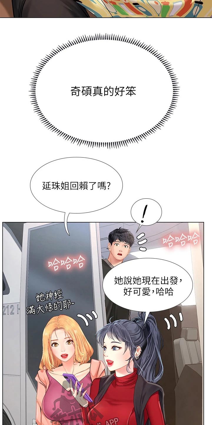 课后会漫画,第176章：娃娃机5图