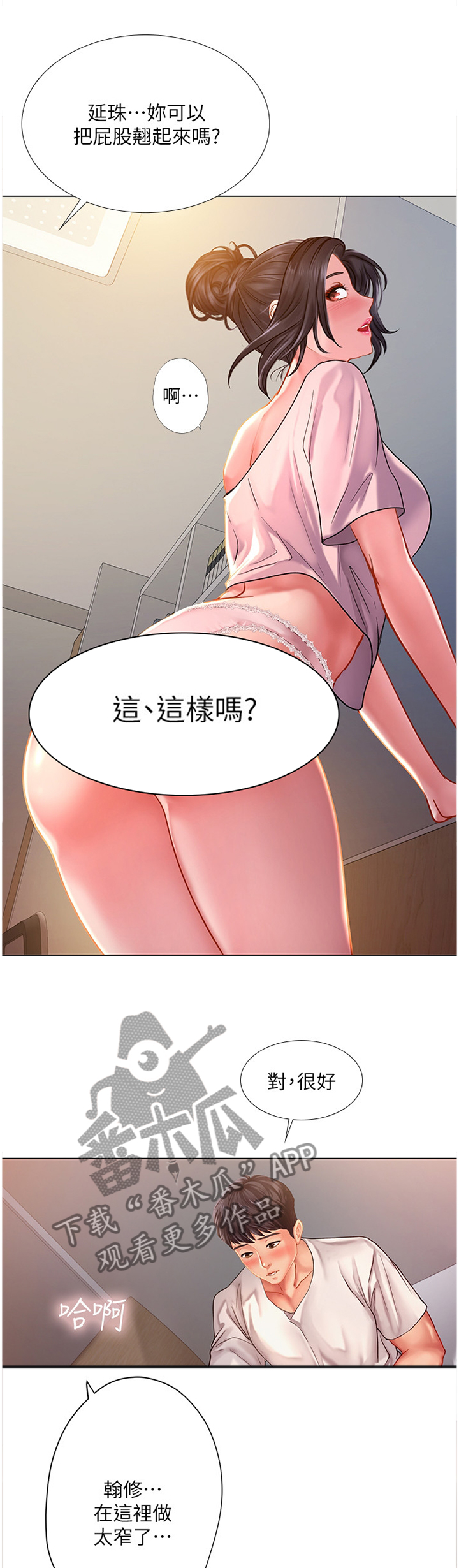 课后会漫画,第100章：我只是听你的话3图