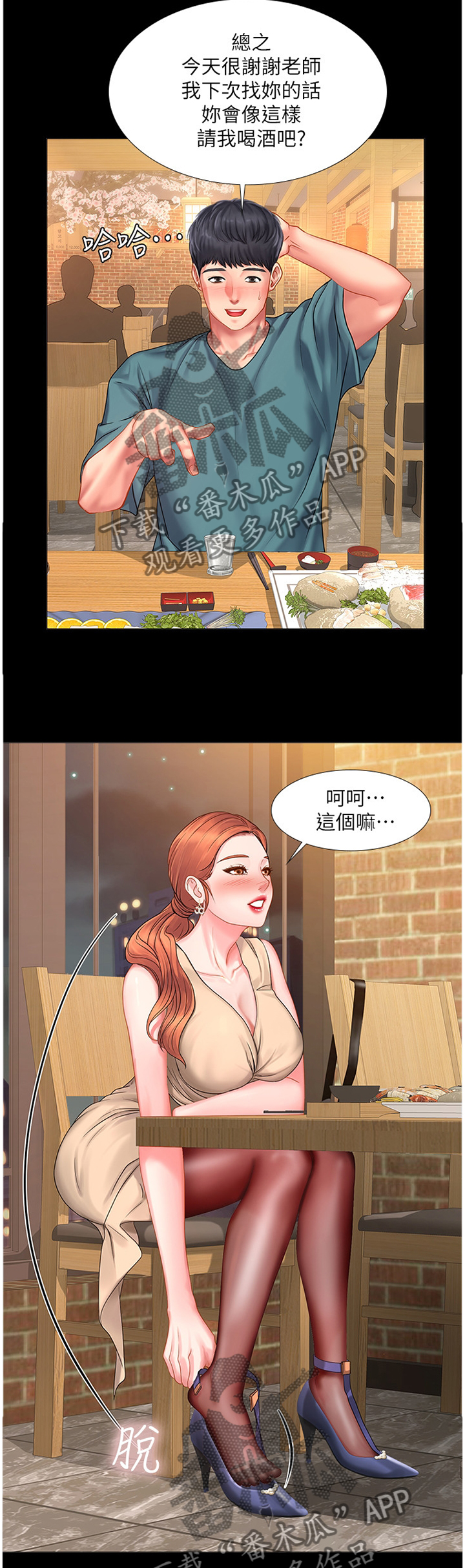 课后会漫画,第69章：内心的想法1图