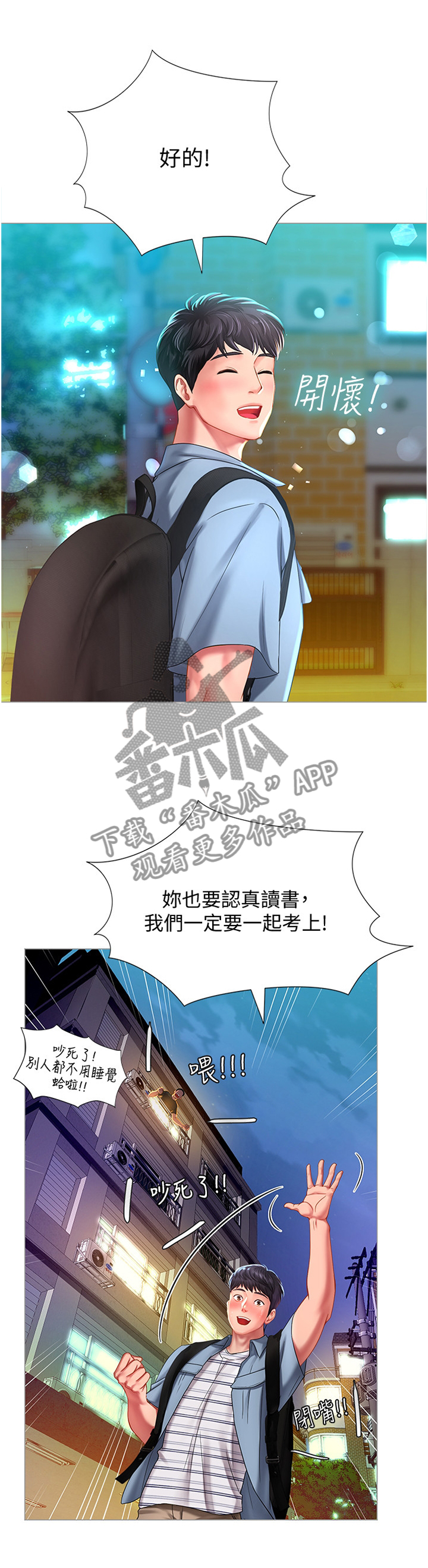 课后会漫画,第114章：这样就好3图