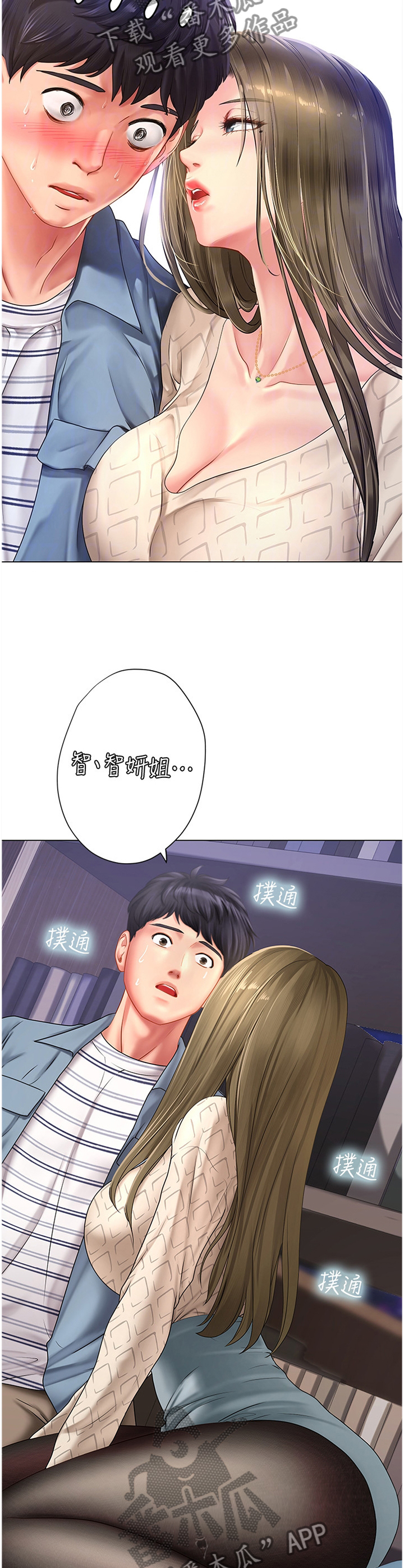 课后会漫画,第107章：遮遮掩掩5图