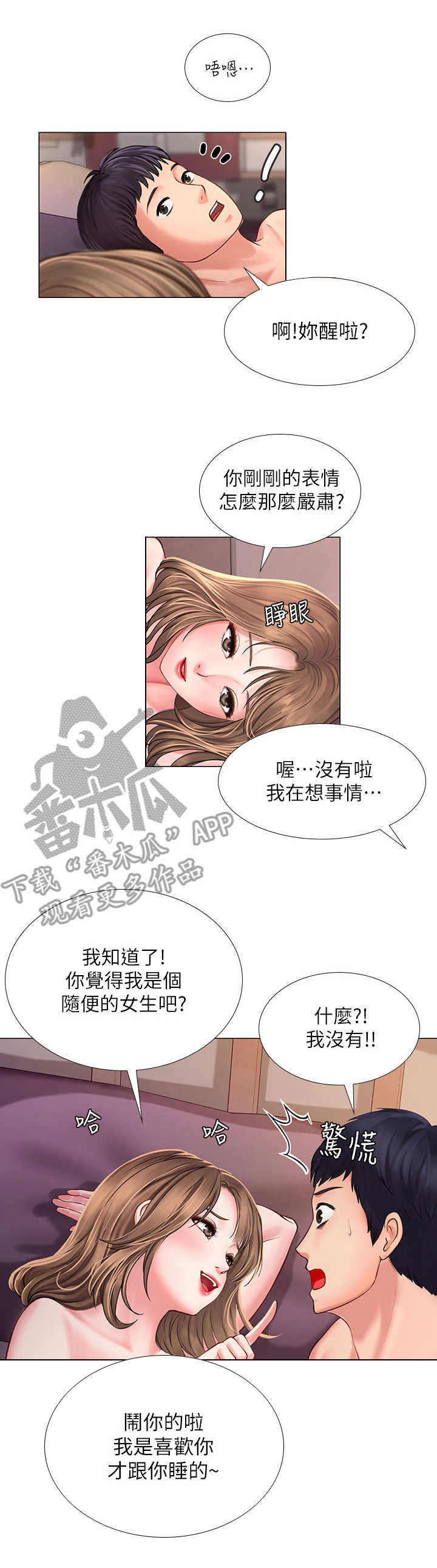 课后会漫画,第30章：围裙4图