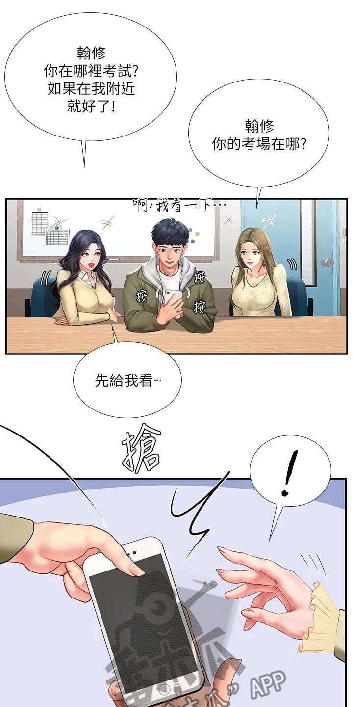 课后会漫画,第158章：陌生1图