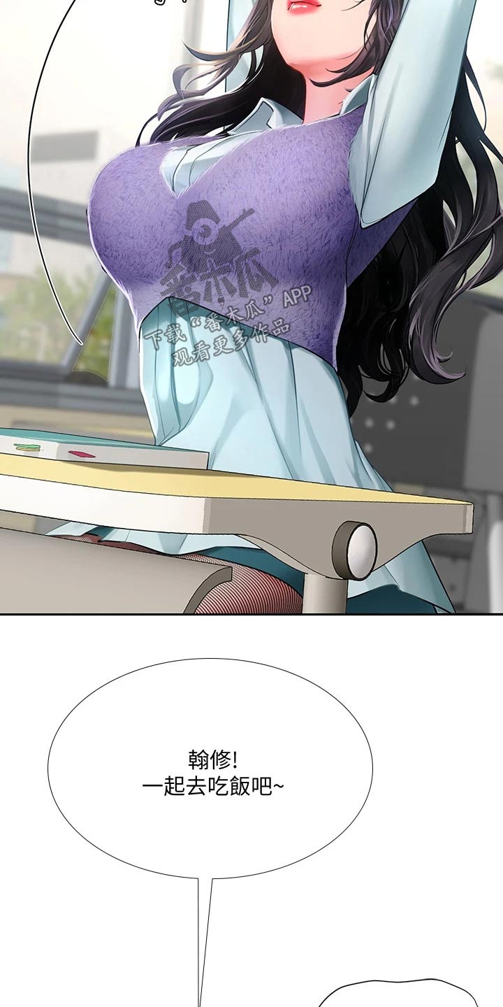 课后会漫画,第153章：争锋相对5图