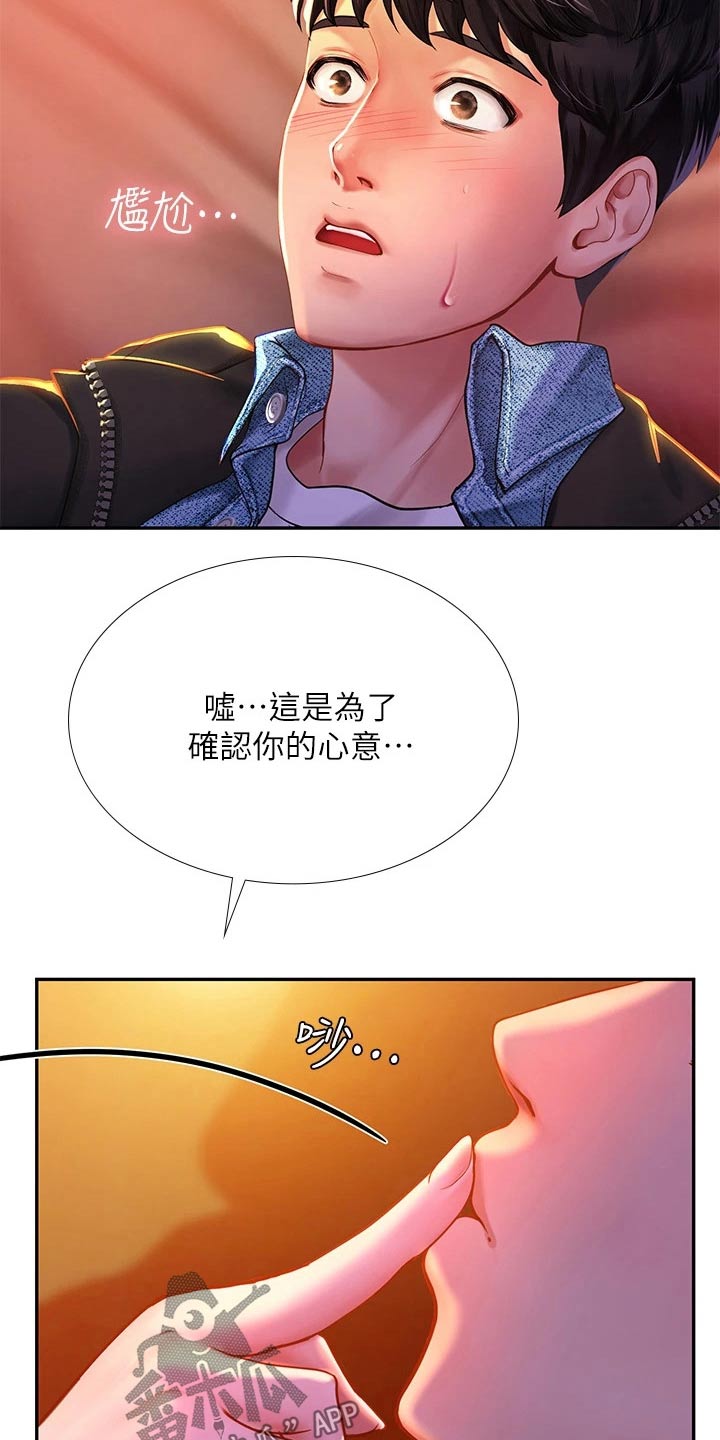 课后会漫画,第156章：帮忙5图