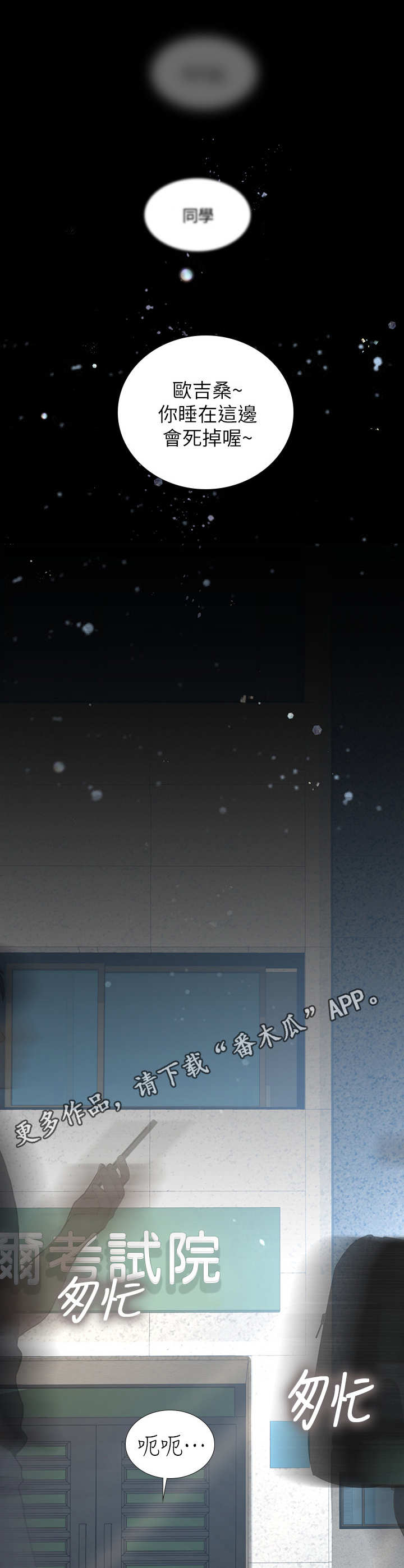 课后会漫画,第14章：叫醒2图