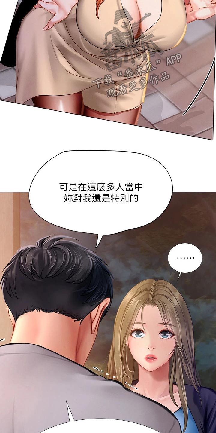 课后会漫画,第187章：生气5图