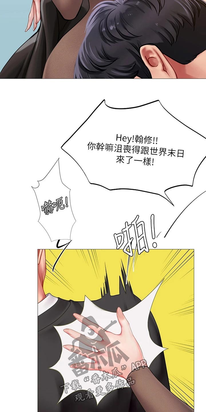 课后会漫画,第167章：放松心情4图