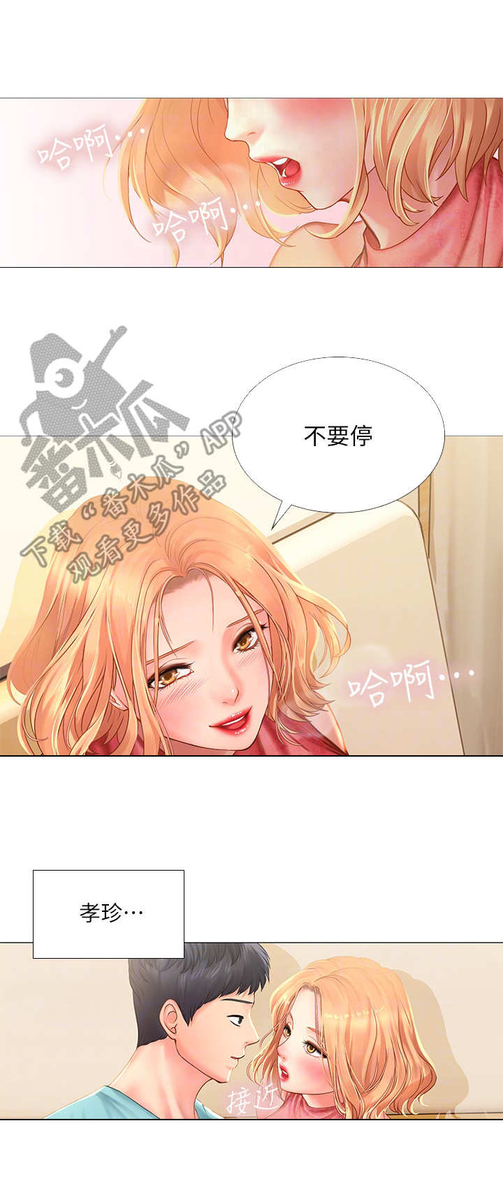 课后会漫画,第41章：主动2图